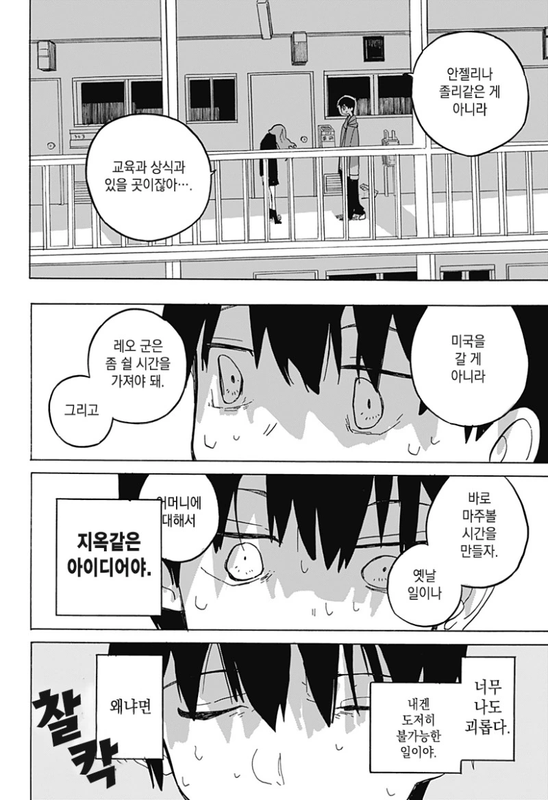 키스하고 싶은 남자.manwha - 이미지 22