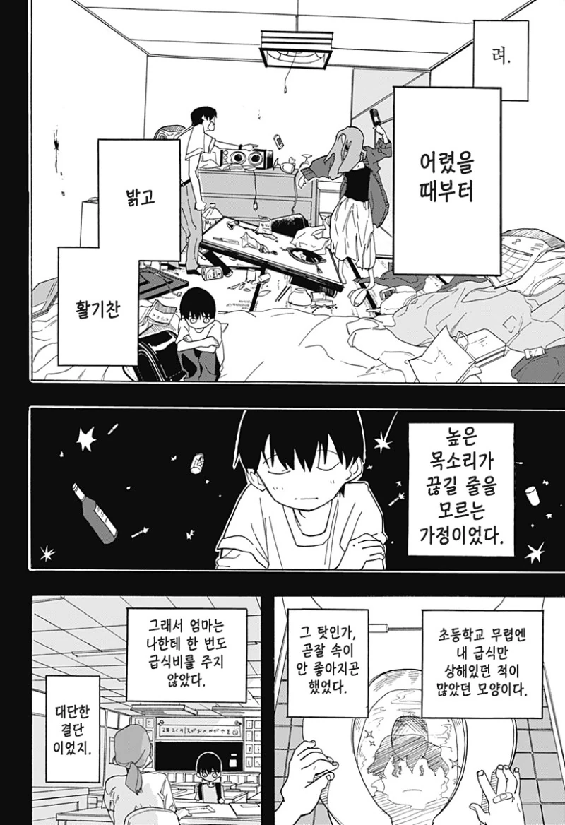 키스하고 싶은 남자.manwha - 이미지 27
