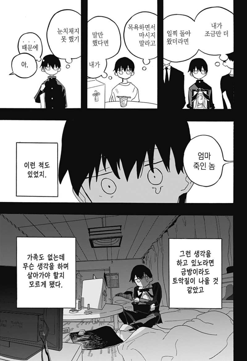 키스하고 싶은 남자.manwha - 이미지 30