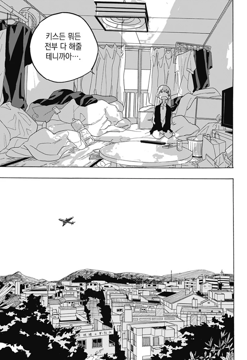 키스하고 싶은 남자.manwha - 이미지 41