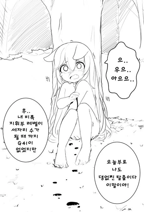 [손녀전선] 야생의 댕댕이.Manga - 이미지 4