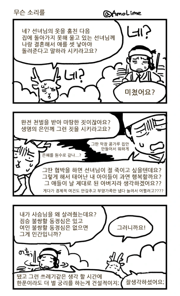 선녀와 나무꾼.manwha - 이미지 2
