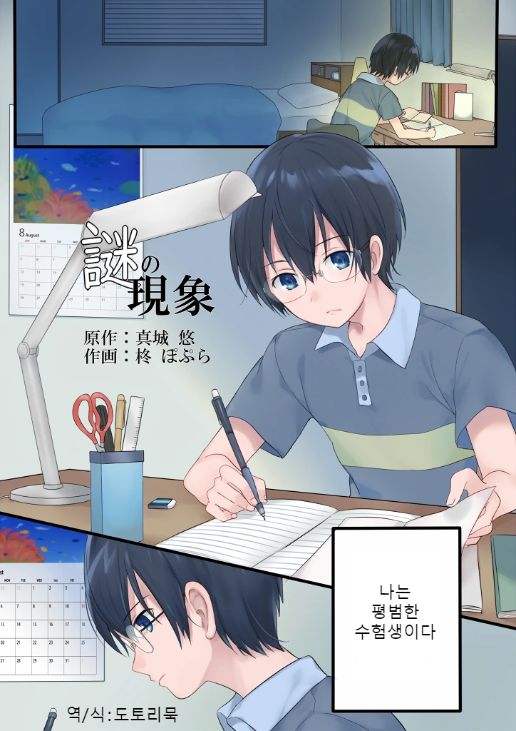 밤 12시만 되면 강제로 TS되는 만화.manwha