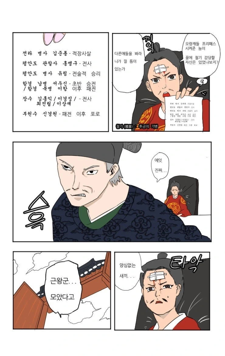 유익한 역사만화 - 이미지 2
