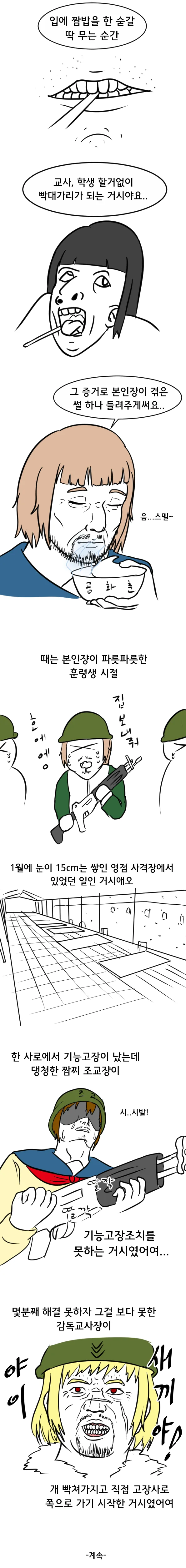 군머 여고생쟝 MANHWA 2화 - 이미지 2