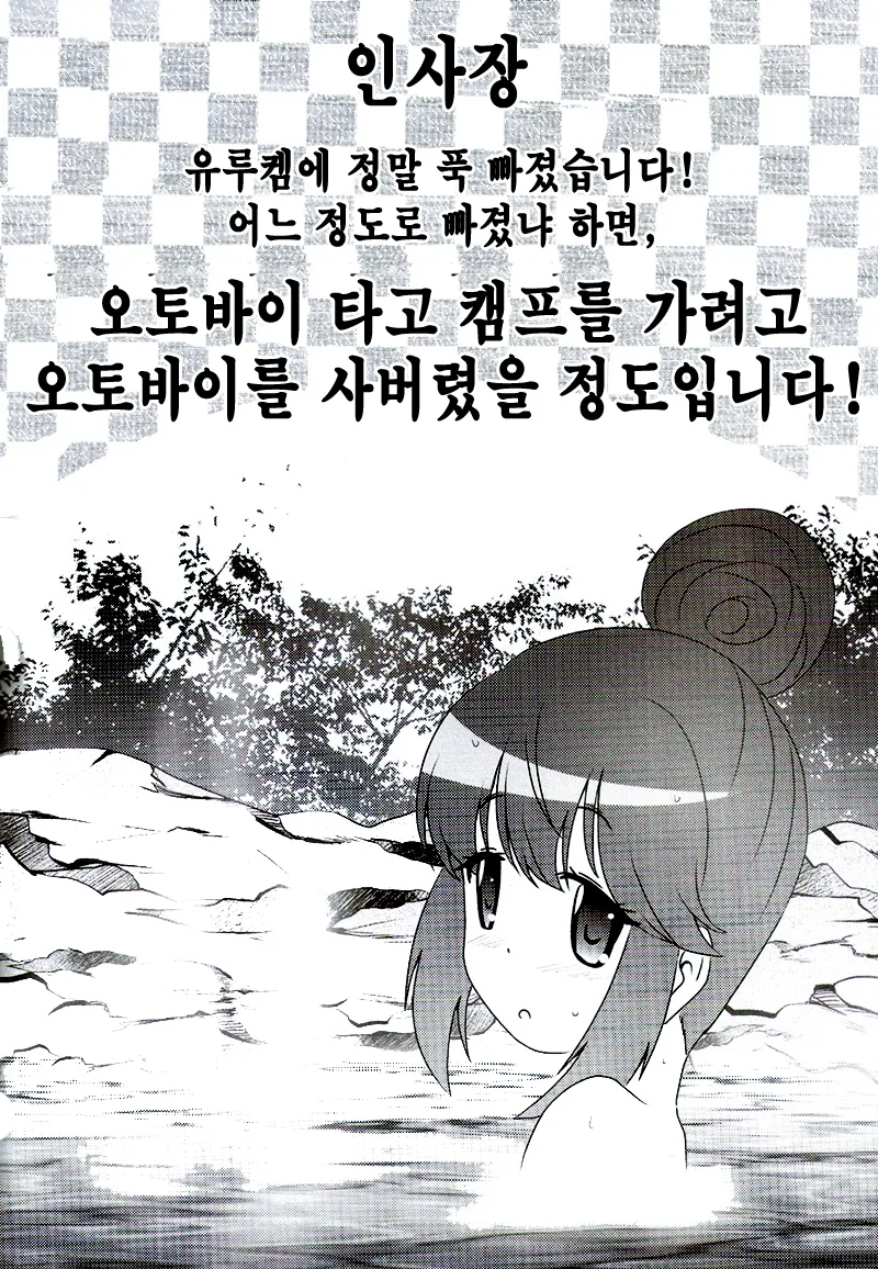 북두의 캠핑.manga