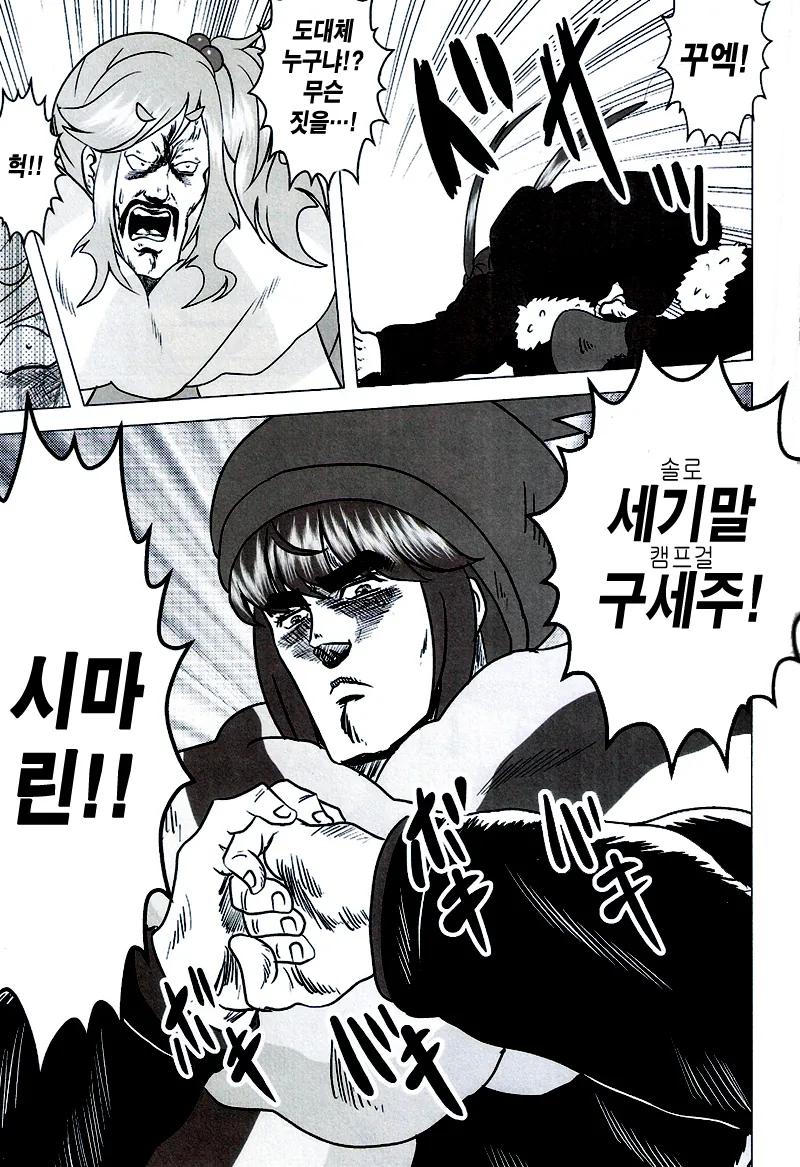 북두의 캠핑.manga - 이미지 4
