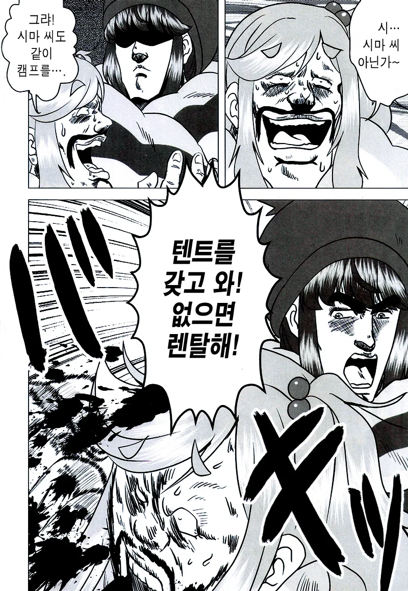 북두의 캠핑.manga - 이미지 5