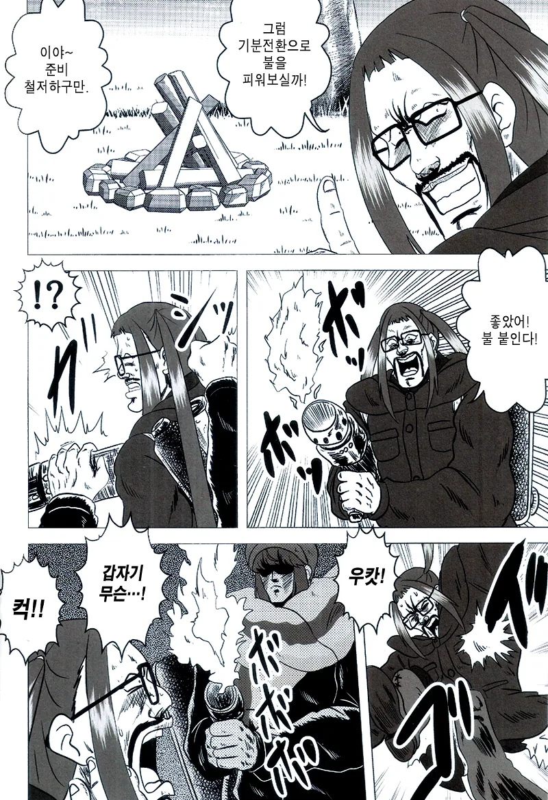 북두의 캠핑.manga - 이미지 7