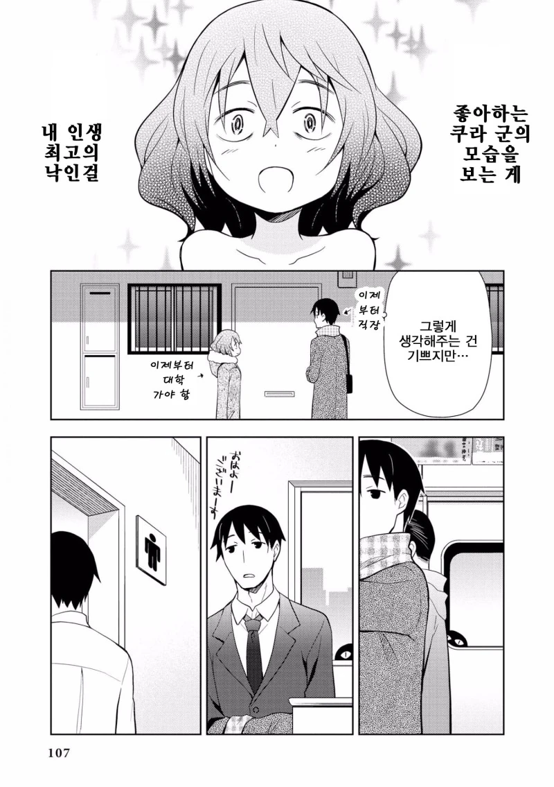 순한맛 얀데레 : 요람에서 무덤까지.manhwa - 이미지 3