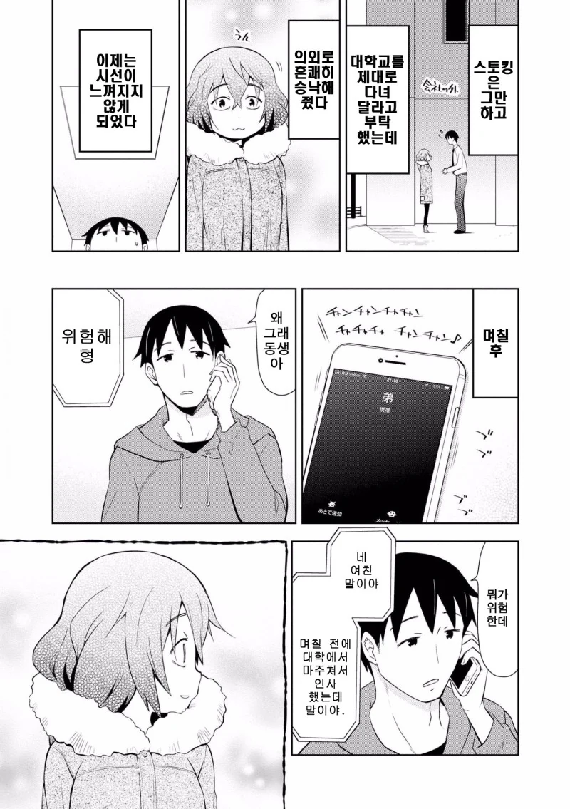 순한맛 얀데레 : 요람에서 무덤까지.manhwa - 이미지 5