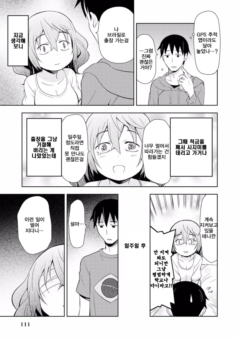 순한맛 얀데레 : 요람에서 무덤까지.manhwa - 이미지 7