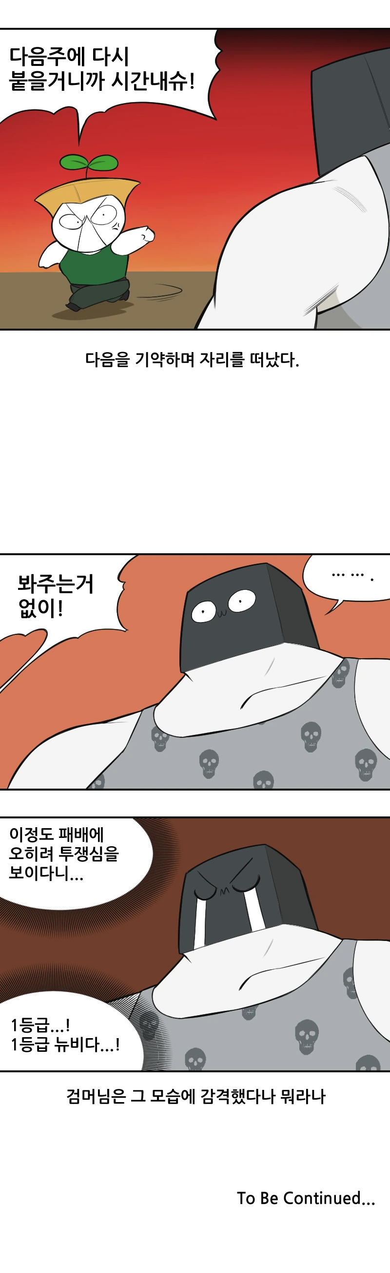 격겜 고인물이 감동한 1등급 뉴비 - 이미지 4