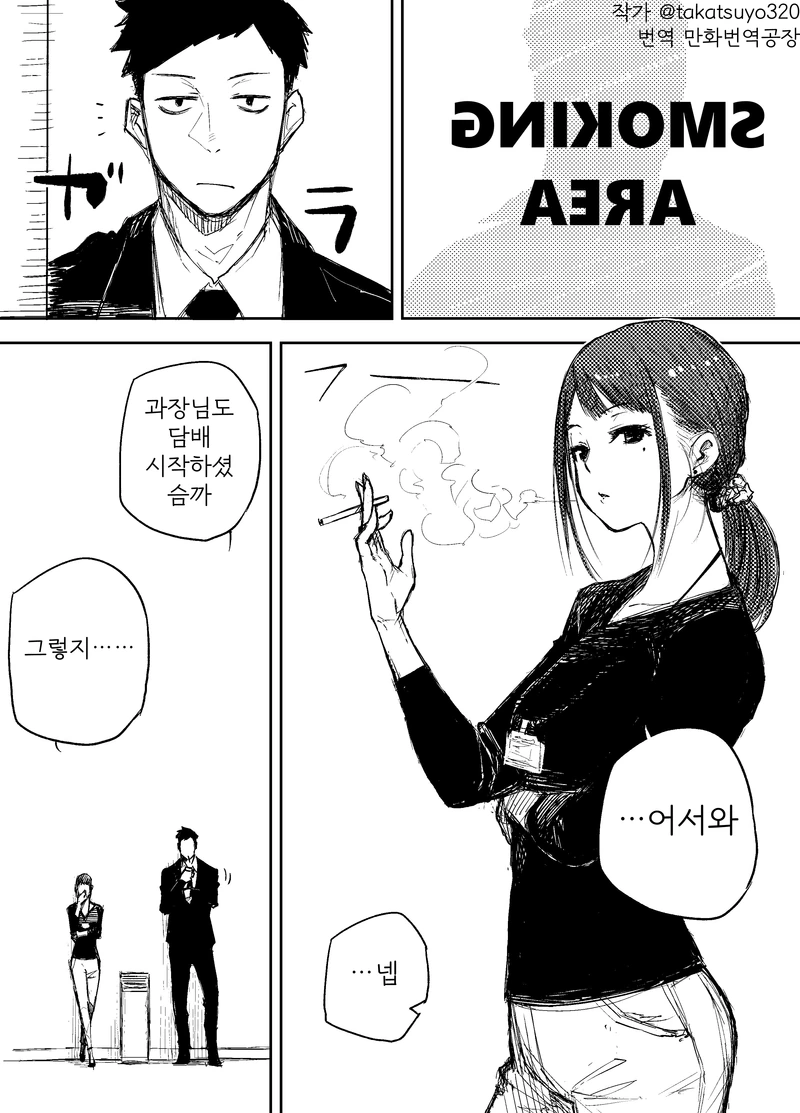 담배불 빌려주는 manhwa