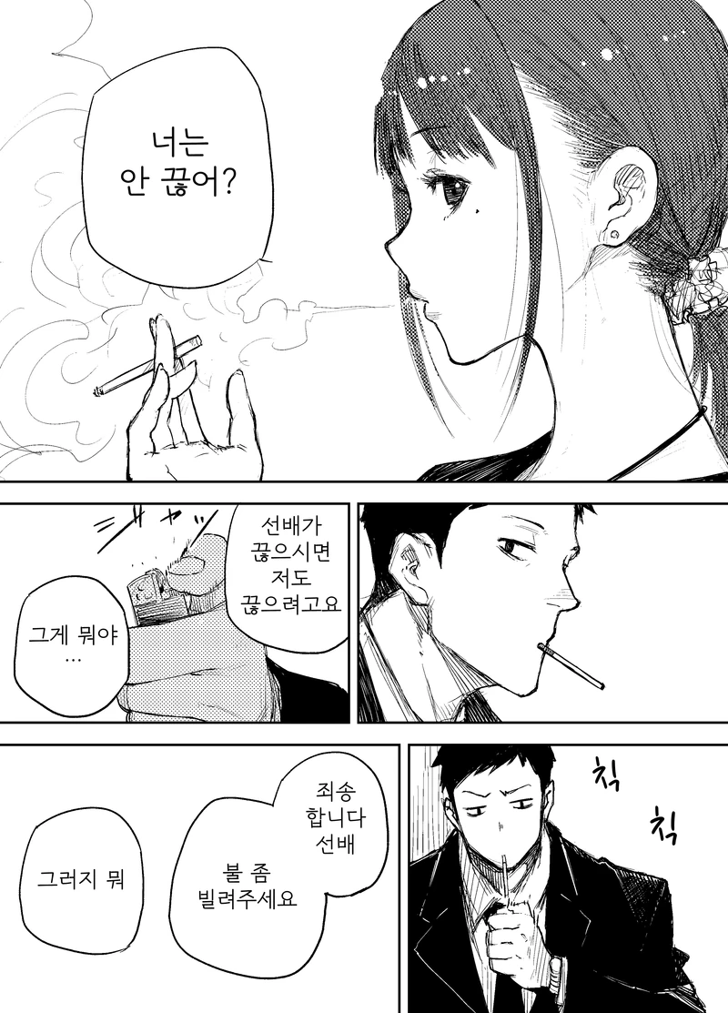 담배불 빌려주는 manhwa - 이미지 2