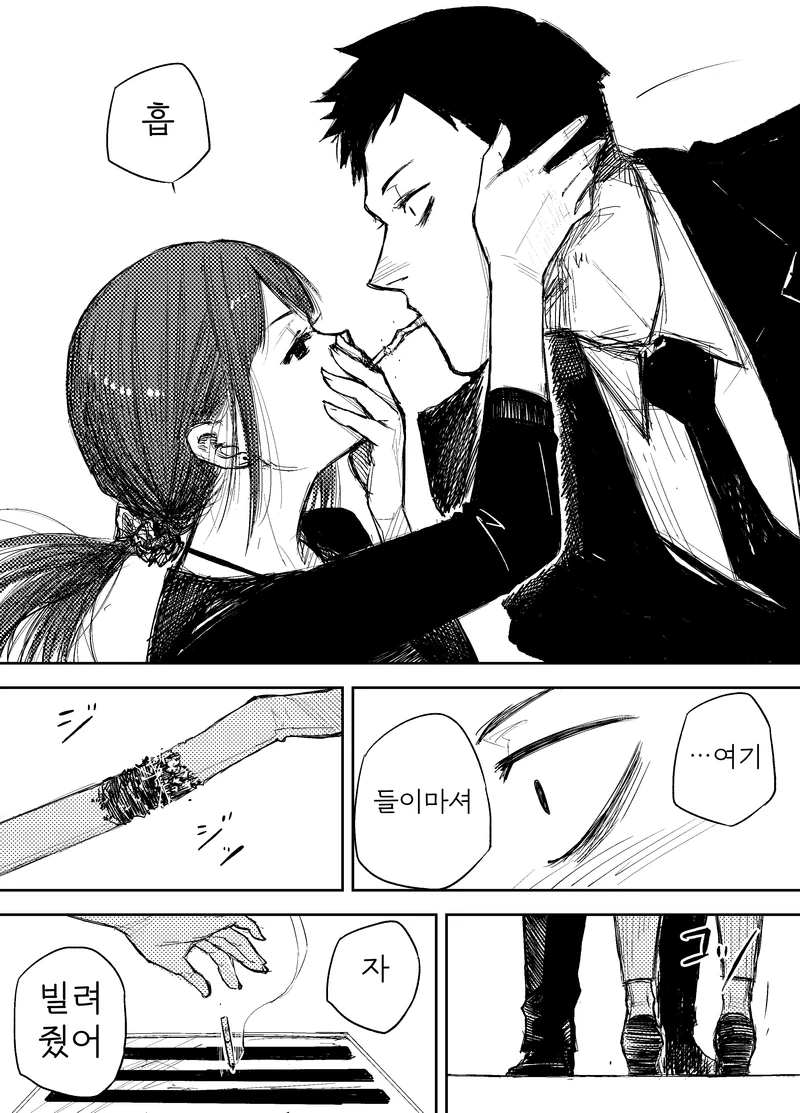 담배불 빌려주는 manhwa - 이미지 3