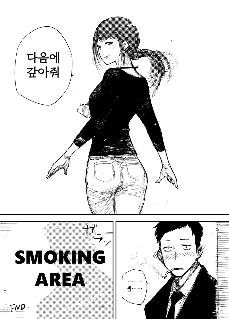 담배불 빌려주는 manhwa - 이미지 4