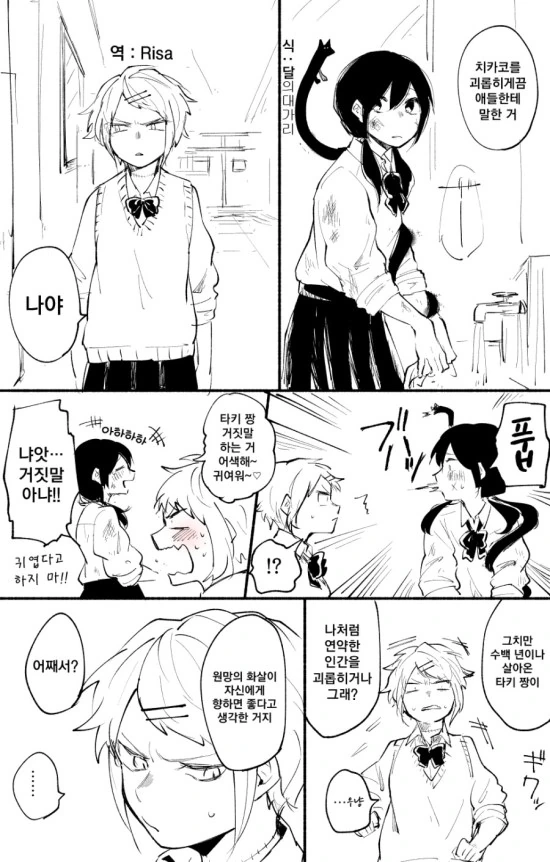 고양이녀랑 여고생이랑 보비는 만화