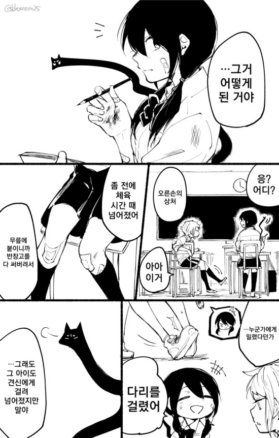 고양이녀랑 여고생이랑 보비는 만화 - 이미지 6