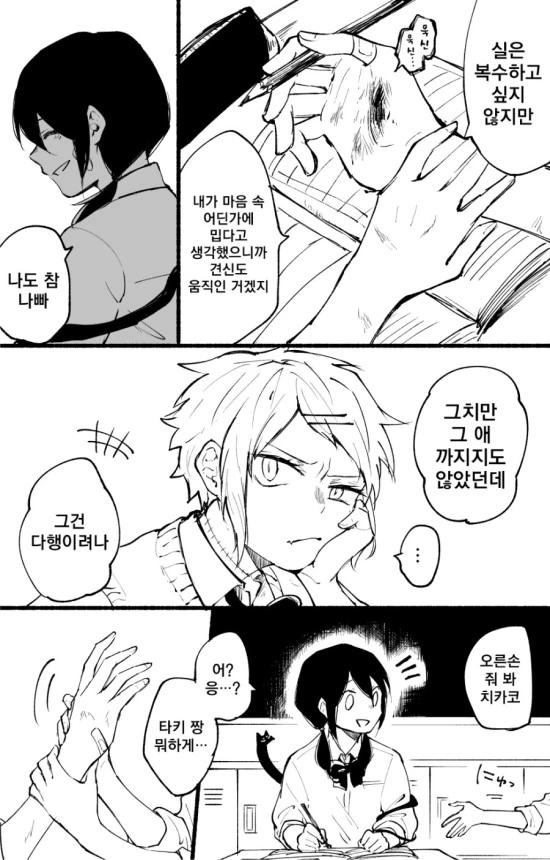 고양이녀랑 여고생이랑 보비는 만화 - 이미지 7