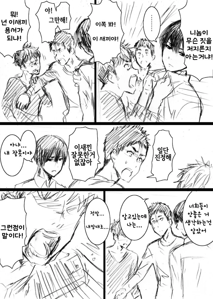 사소한걸로 다투는.manhwa