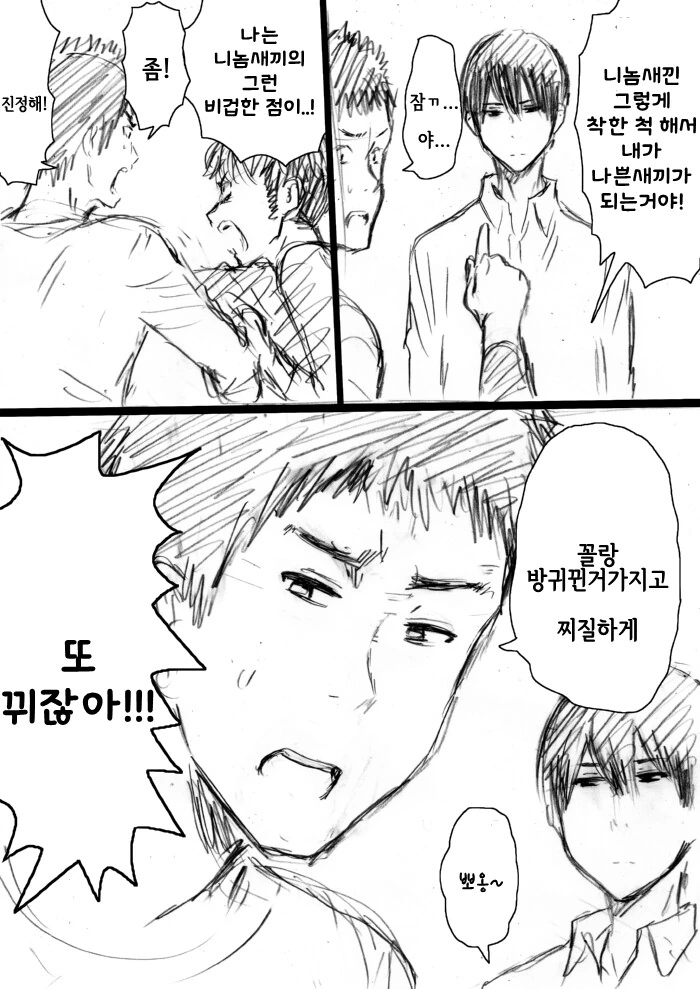사소한걸로 다투는.manhwa - 이미지 2