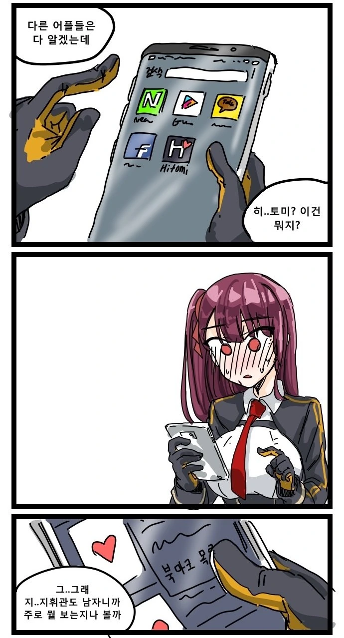 [손녀전선] 휴대폰 훔쳐보는.Manga - 이미지 3