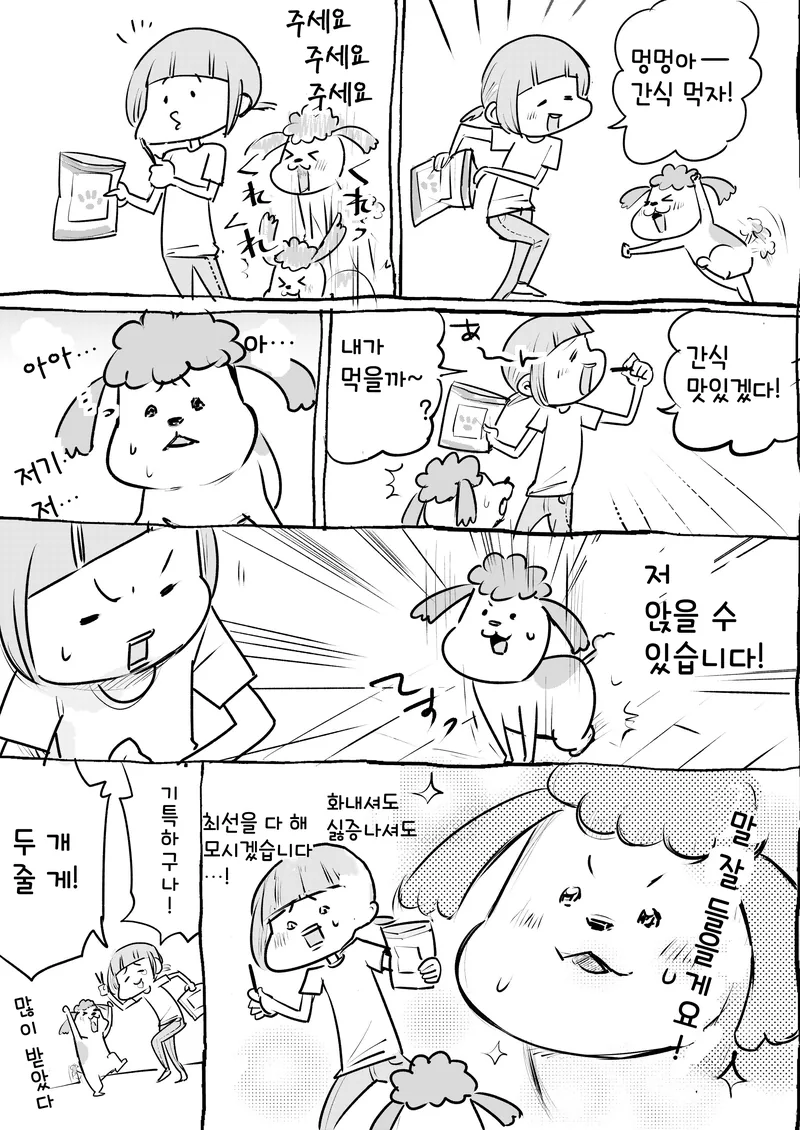 개와 고양이의 충성심 비교.manwha