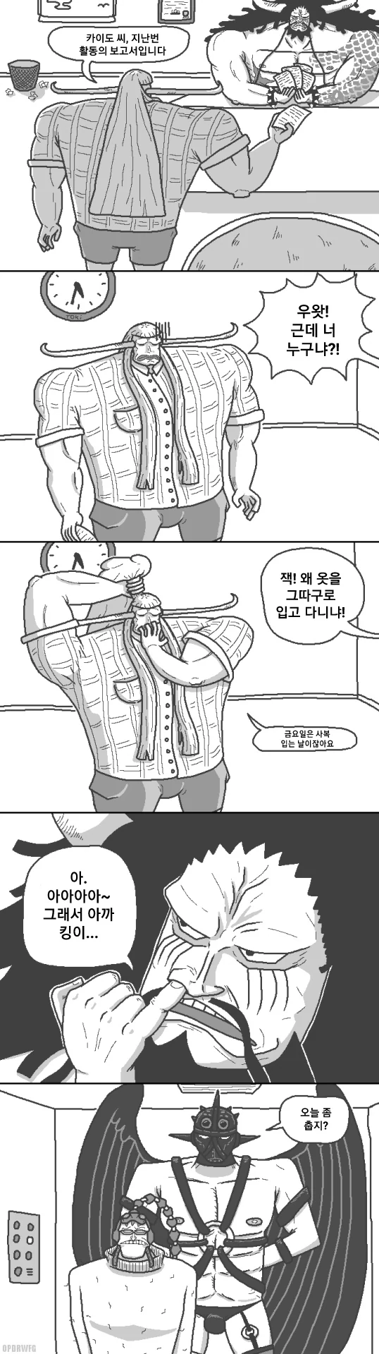 원피스) 사황 간부의 일상.manwha - 이미지 8