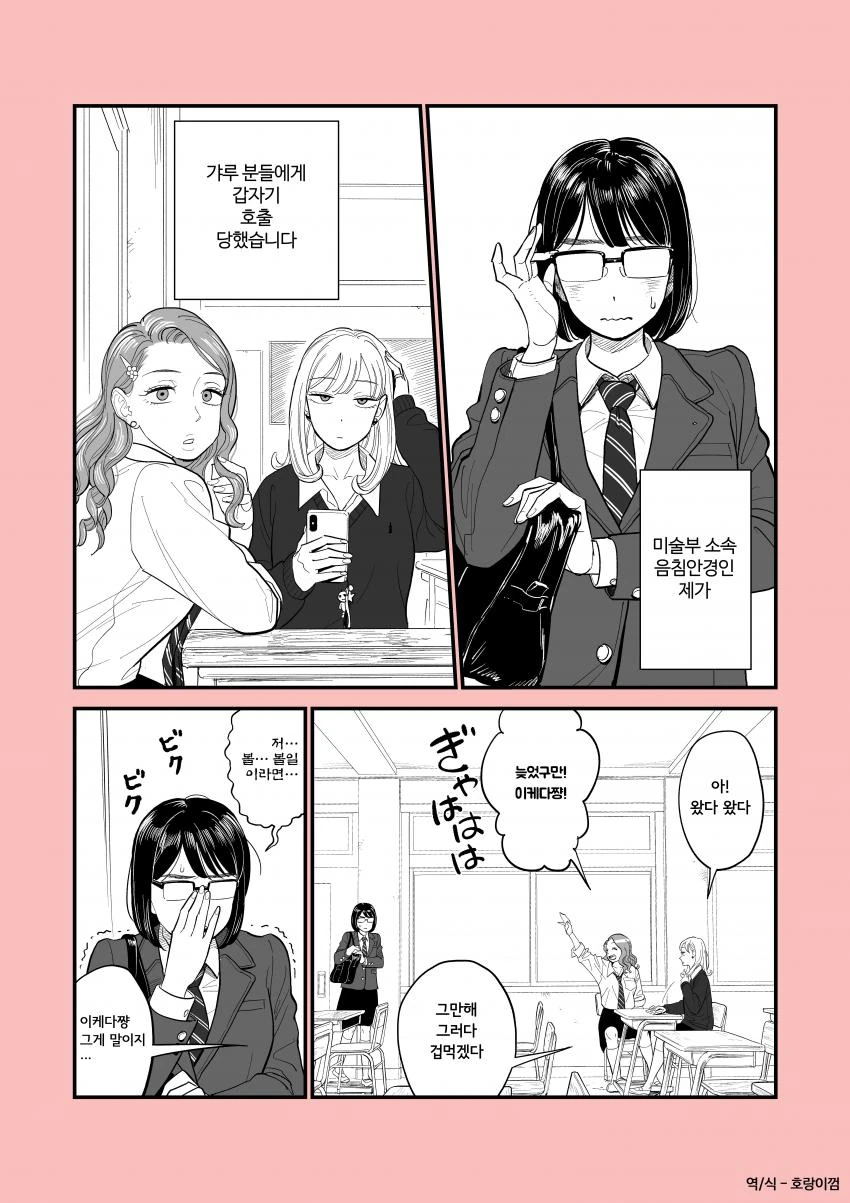 갸루들한테 불려 ㅂㅂ하는 음침안경 manga