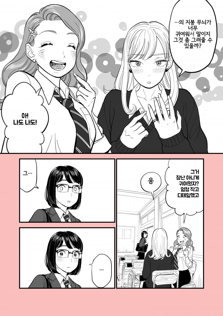 갸루들한테 불려 ㅂㅂ하는 음침안경 manga - 이미지 3