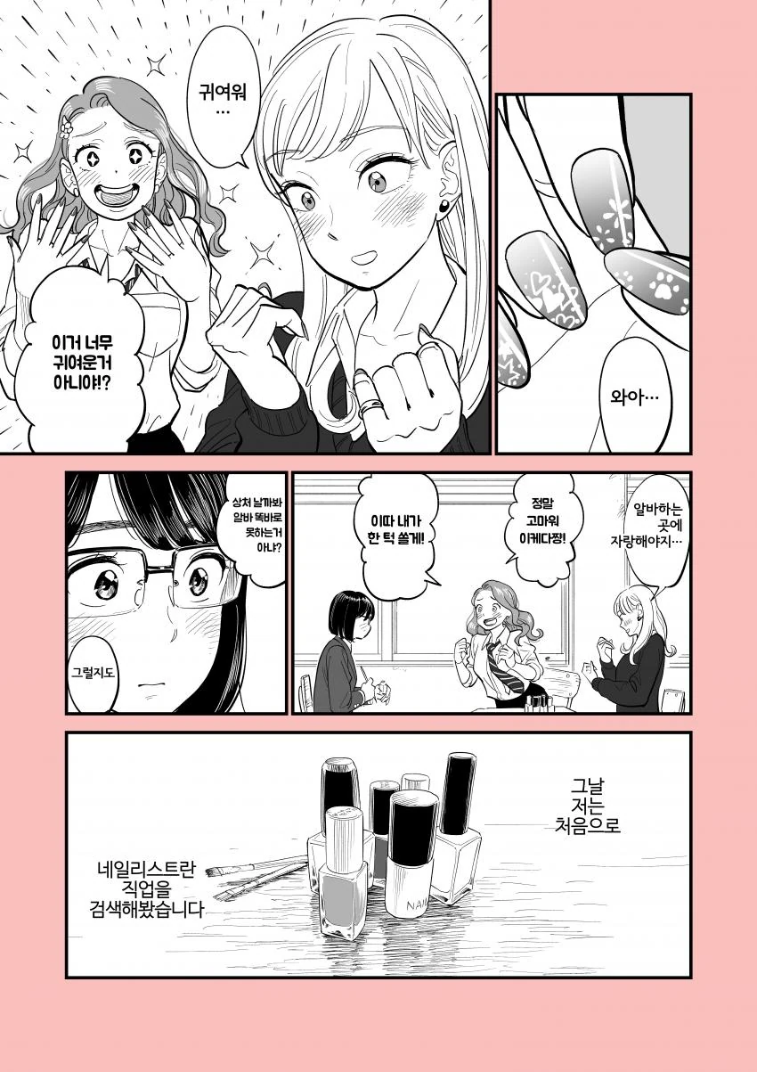 갸루들한테 불려 ㅂㅂ하는 음침안경 manga - 이미지 4