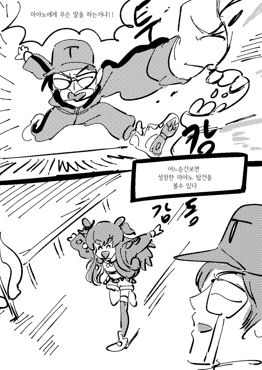 [말딸] 마야노 탑건 메이커 2021.manhwa - 이미지 10