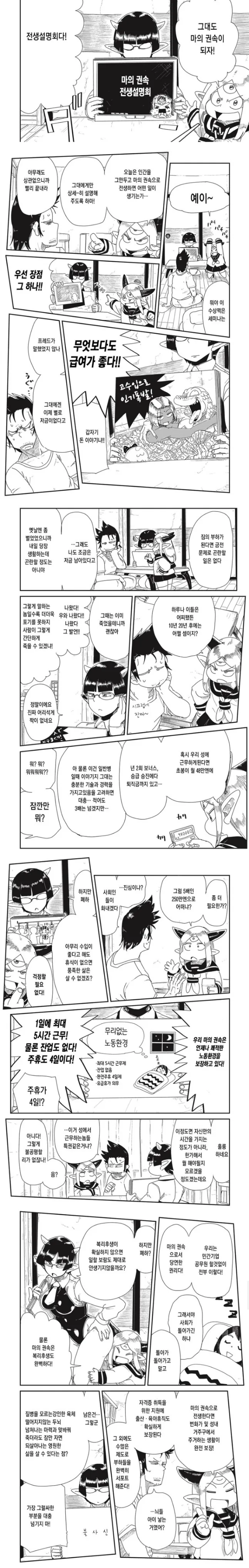 마왕군이 되면 좋은 점.manga