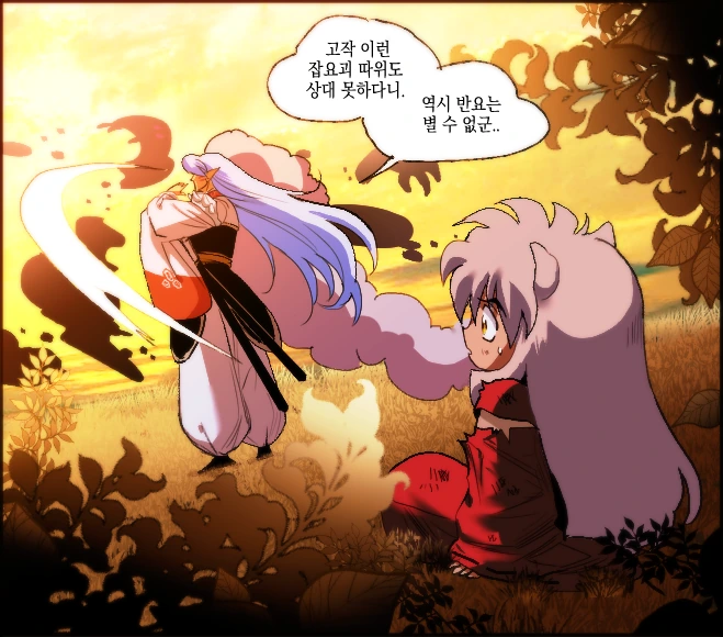 이누야샤) 셋쇼마루와 어린 이누야샤 만화 - 이미지 2