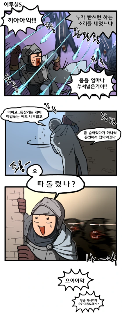 뉴비가 다크소울3 하는 만화 - 이미지 4