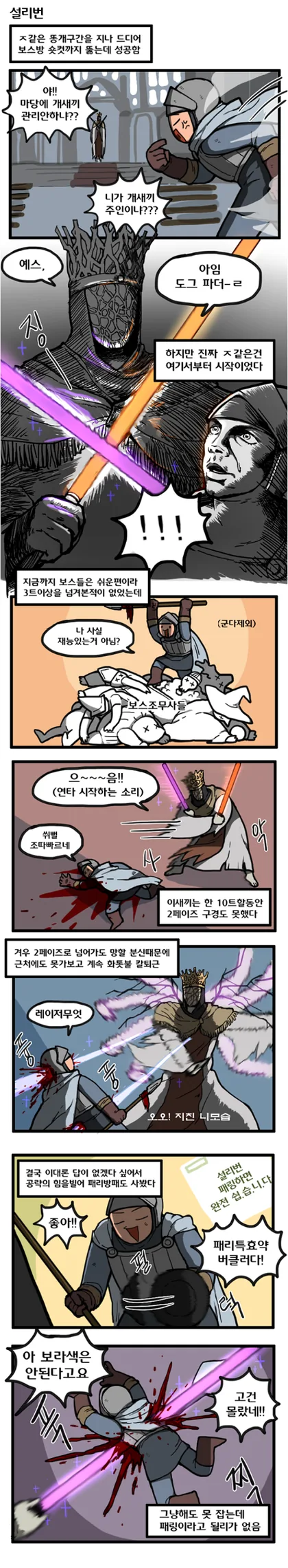 뉴비가 다크소울3 하는 만화 - 이미지 5