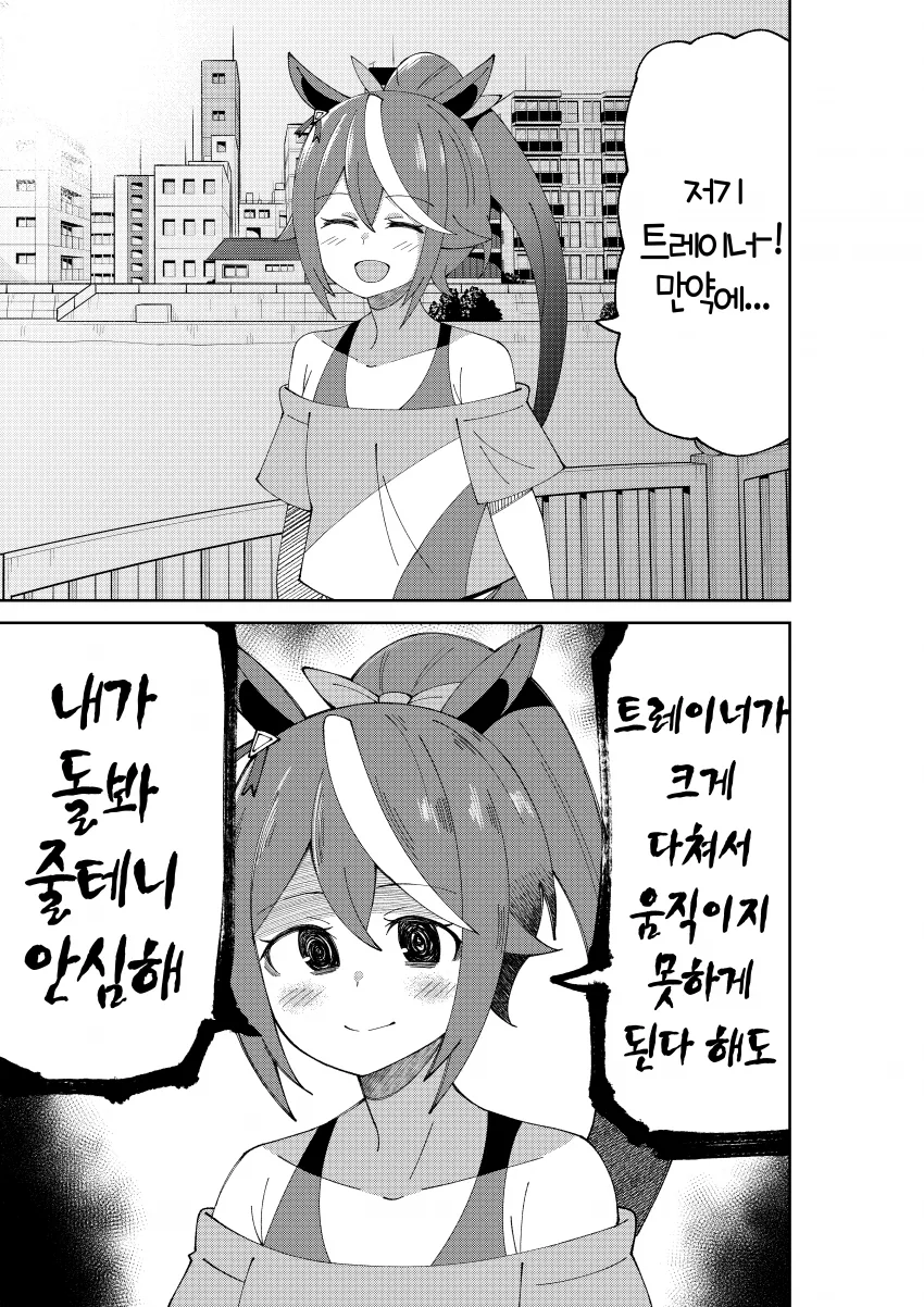 말딸) 순애 마스터 테이오.manga - 이미지 2
