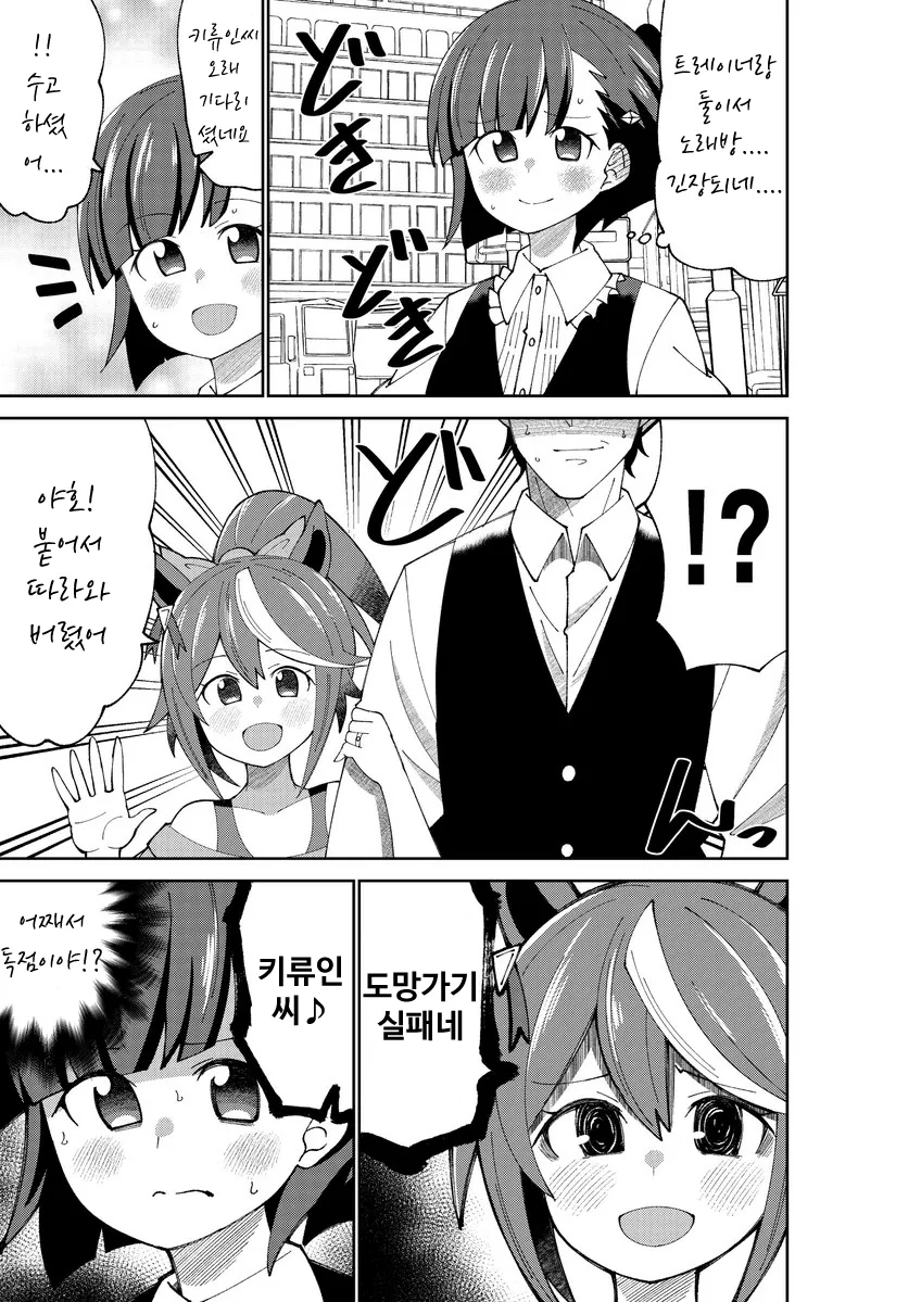 말딸) 트레이너 에게 집착 하는.manhwa