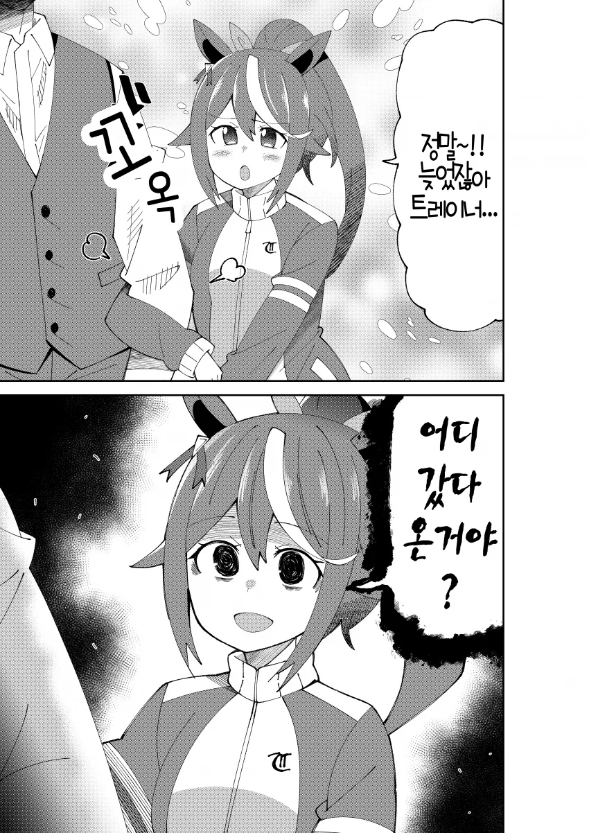 말딸) 트레이너 에게 집착 하는.manhwa - 이미지 9