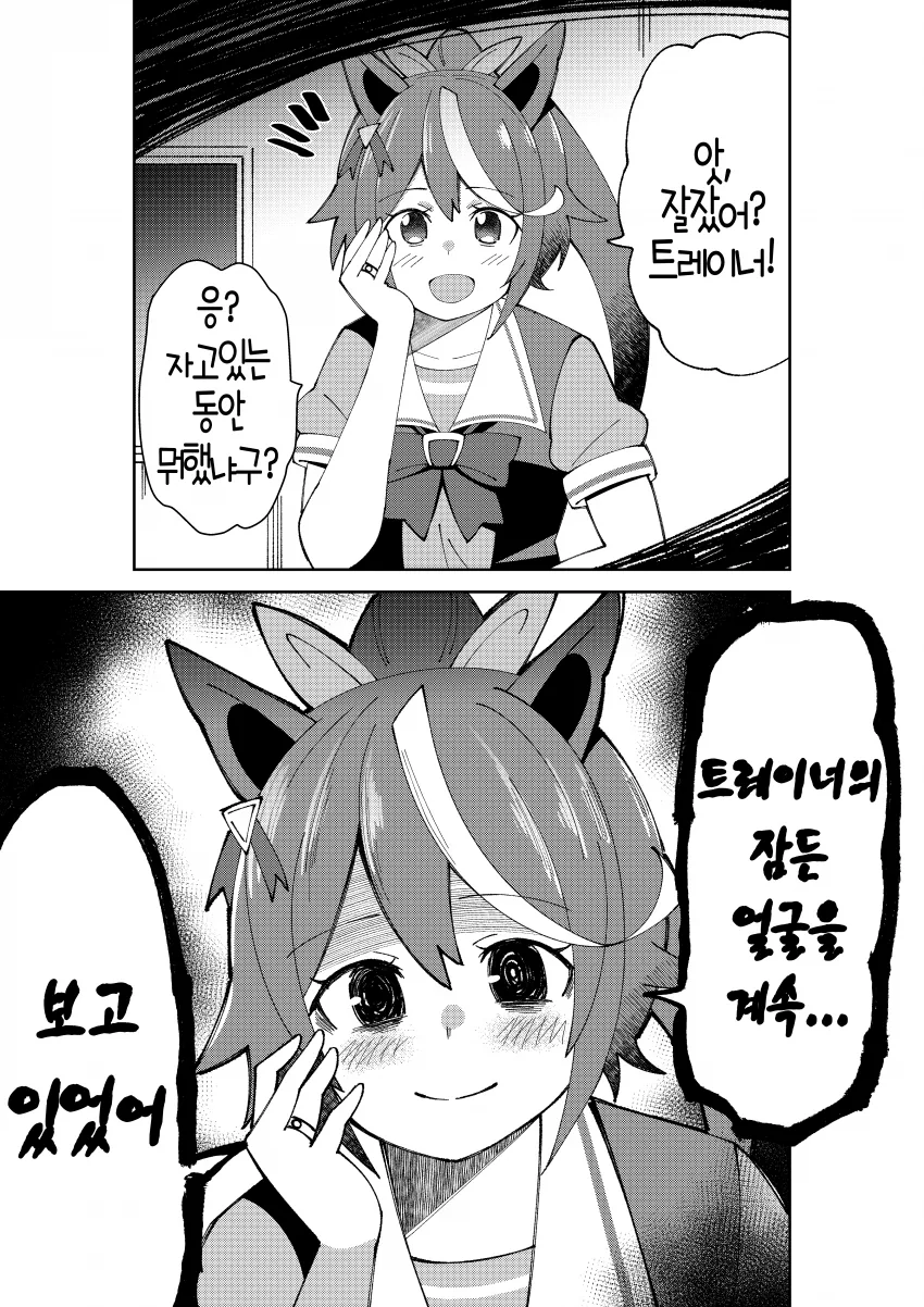 말딸) 트레이너 에게 집착 하는.manhwa - 이미지 11