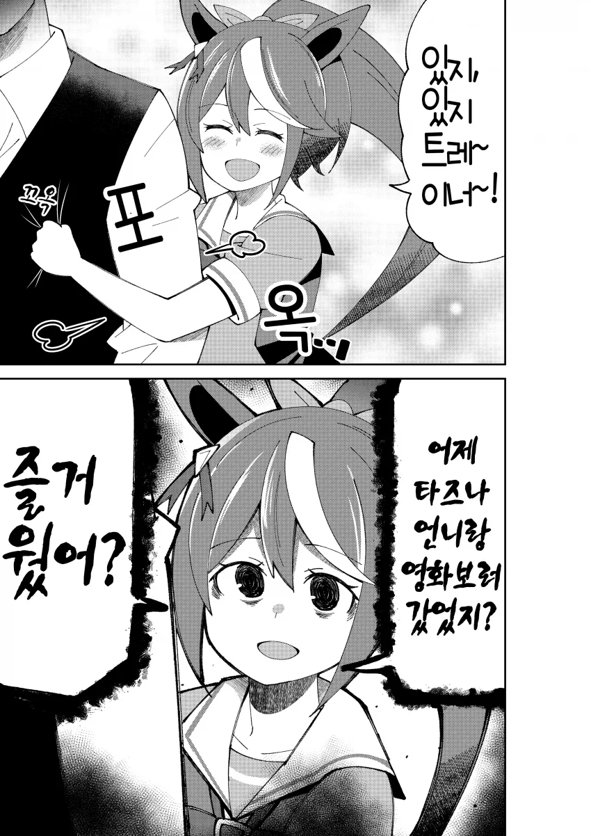 말딸) 트레이너 에게 집착 하는.manhwa - 이미지 12