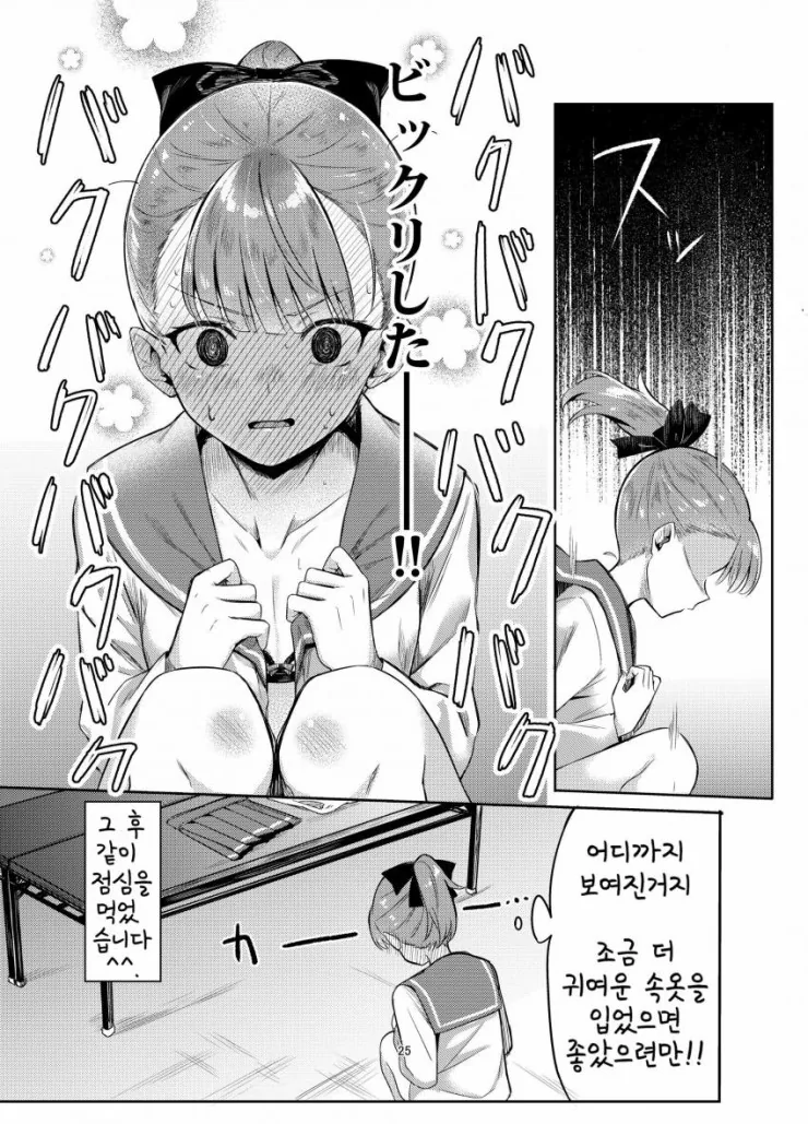 여유가 넘치는 선배 만화 - 이미지 4