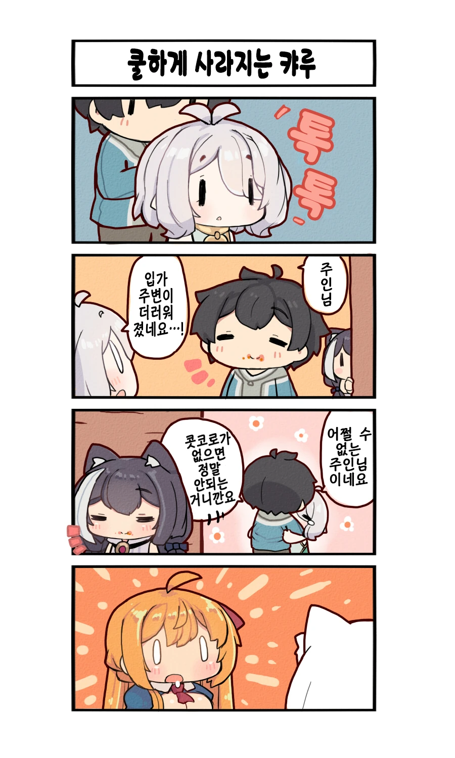 프리코네) 캬식 작가 만화 전편 모음집 - 이미지 42