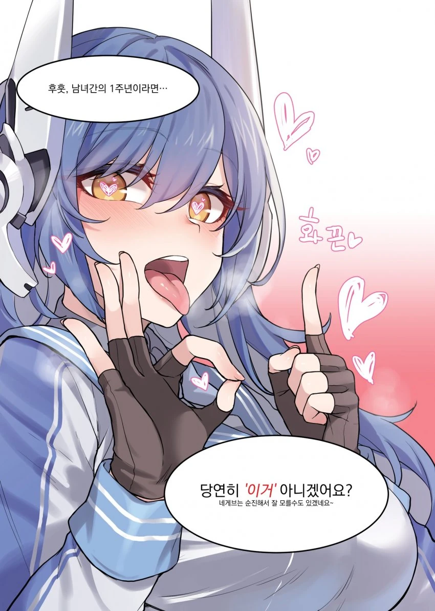 소녀 전선] 지휘관과의 1주년 선물 고민하는 네게브 만화 - 이미지 3