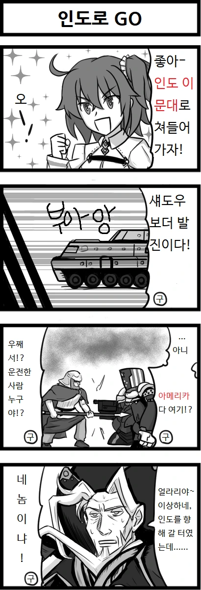 Fgo)인도 이문대로 가는 주인공 일행.manhwa