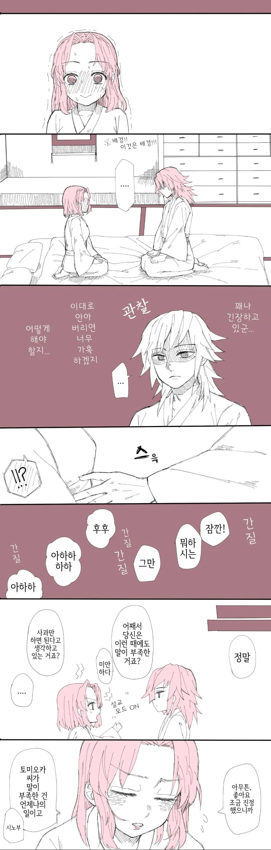 귀멸) 기유,시노의 아이 만드는.manwha
