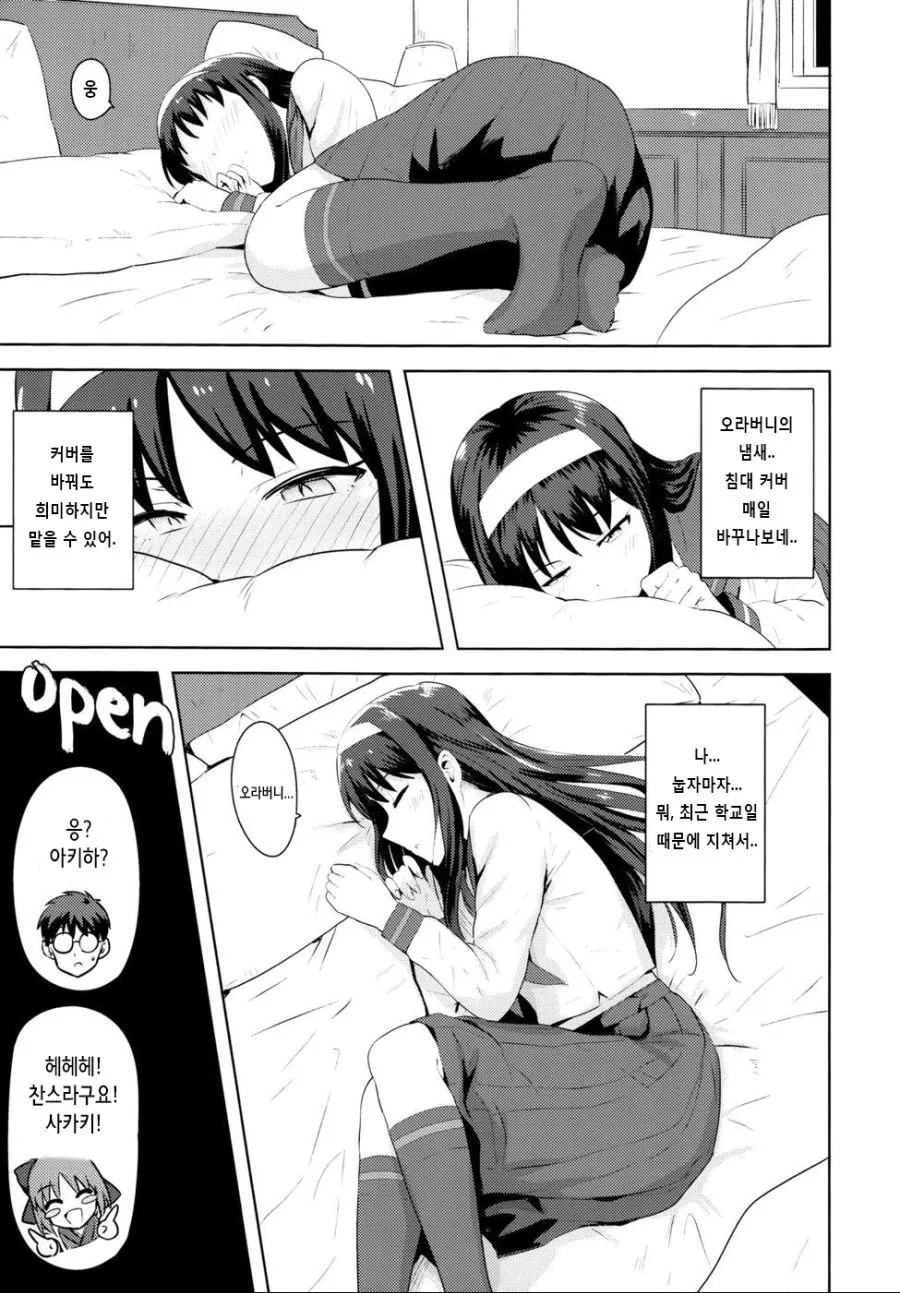 월희)ㅂㅇ츤데레여동생이랑 꽁냔대는 만화.manhwa - 이미지 3