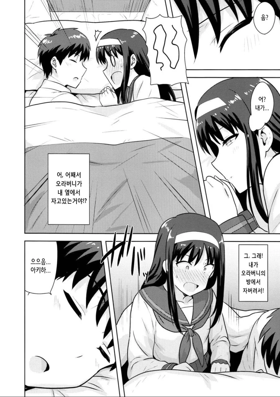 월희)ㅂㅇ츤데레여동생이랑 꽁냔대는 만화.manhwa - 이미지 4