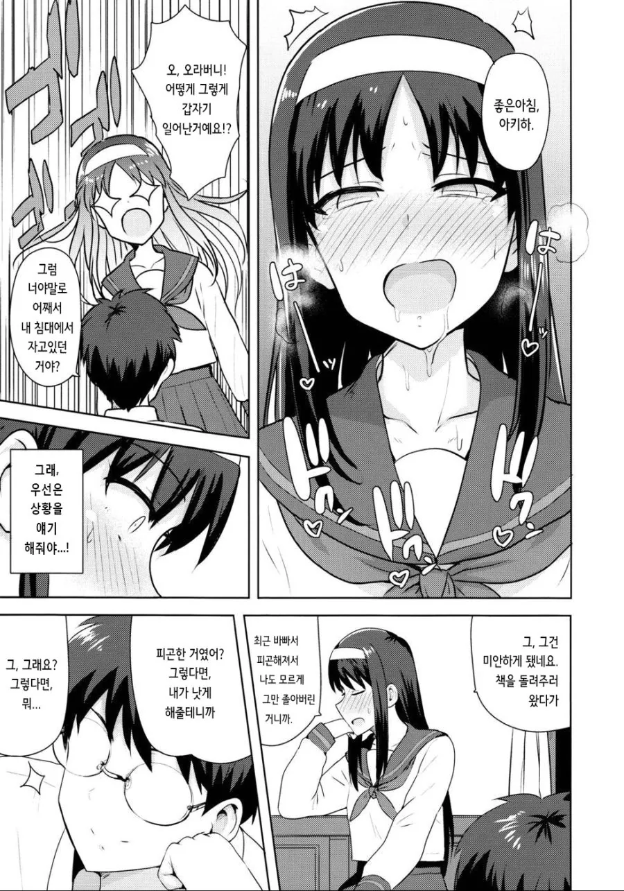 월희)ㅂㅇ츤데레여동생이랑 꽁냔대는 만화.manhwa - 이미지 7